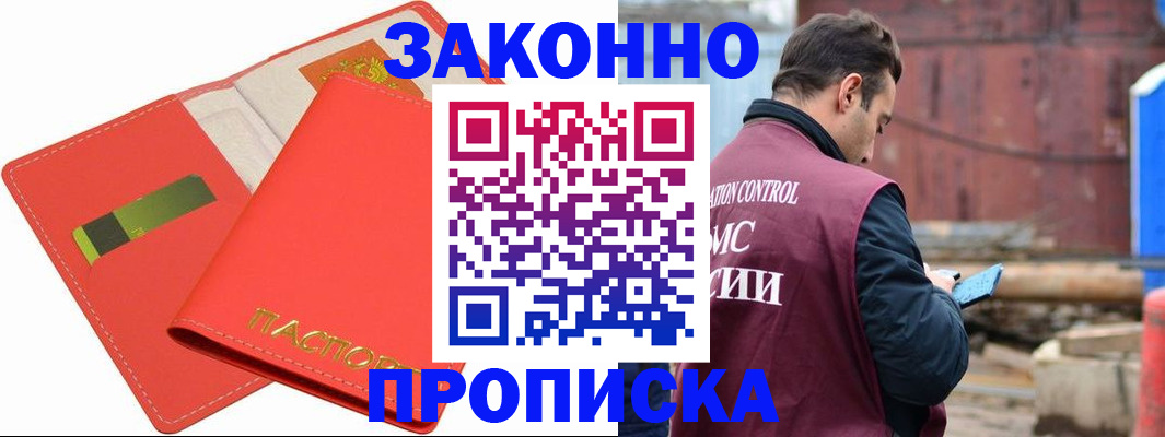 прописка от собственника в Кубинке